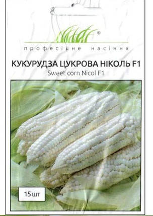Насіння кукурудзи Ніколь F1 15шт ТМ Професійне насіння, фото 1