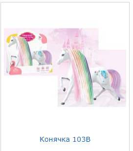 Конячка 103B кор., 30-9-31 см., шт, фото 1
