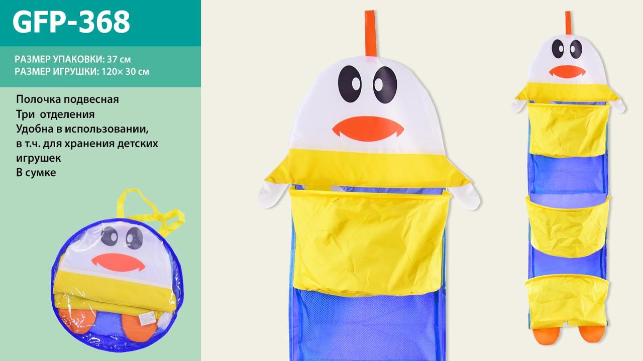 Полочки подвесные GFP-368 (40шт)ткань,товар(30*20*120), в сумке со змейкой 32*32*24см, шт, фото 1