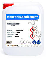 Ізопропиловий спирт ХЧ каністра 5л Франція