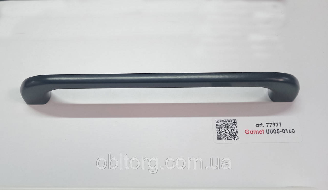 Ручка меблева скоба GAMET UU05-0160-LPM30 чорний, фото 1