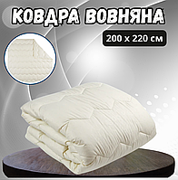 Ковдра вовняна Євро 200 x 220 см Vladi антиалергенна натуральна зимова тепла хороша з вовни для дому Біла