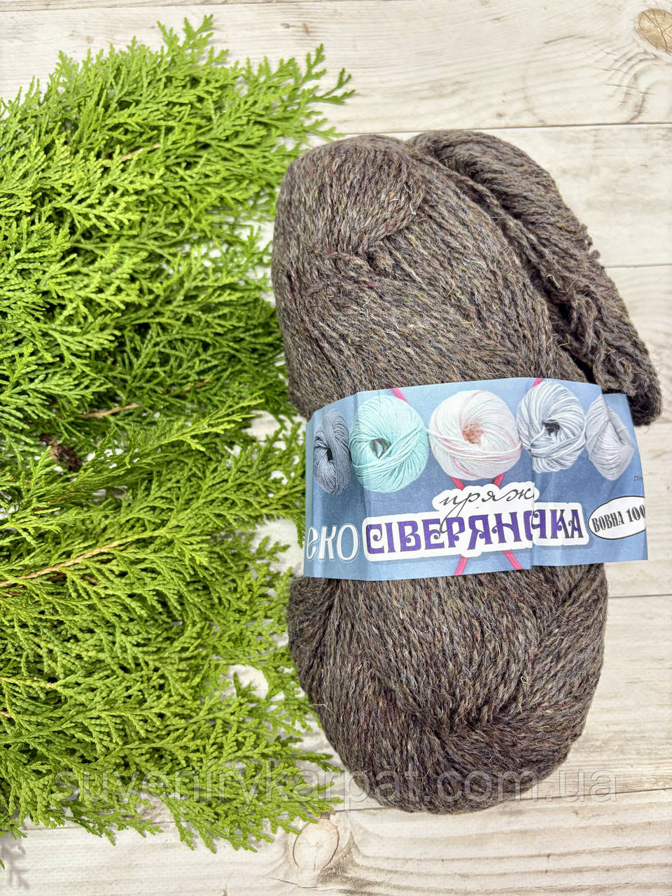 Пряжа з овечої шерсті для вязання Сіверяночка 200 темно-сірий, фото 1