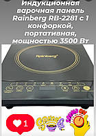 Плита настільна компактна, потужна індукційна 3500 Вт Індукційна варильна панель Rainberg з 1 конфоркою