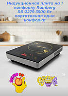 Плита індукційна одноконфоркова Rainberg RB-2279 3500 Вт портативна одна конфорка Індукційна плита на