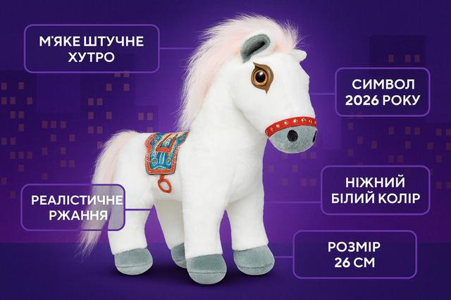 М'яка іграшка Білий Кінь 26 см 