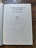 Шевченківський словник у двох томах, фото 2