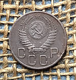 20 копiйок 1954 року. СРСР, фото 2