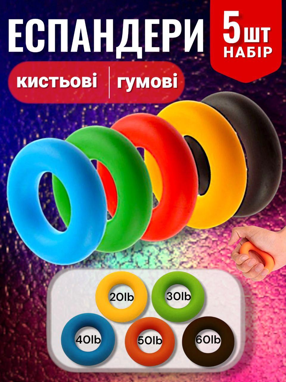 Еспандер кистьовий гумовий набір 5 шт кільця для рук зап’ястя фітнес тренажер для сили хвата і реабілітації, фото 1