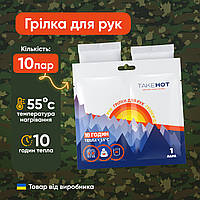Термогрілки для рук TakeHOT 10 пар хімічні грілки до 10 годин тепла для військових