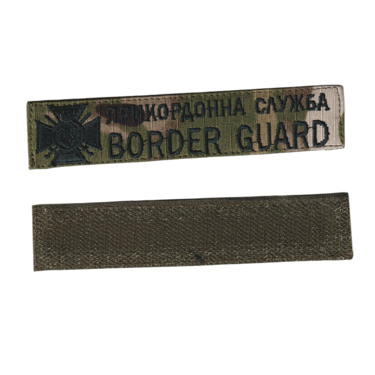 Шеврон військовий / армійський, Державна прикордонна служба , на липучці, на мультикамі, ЗСУ. 2,8 см * 12,5см, фото 1