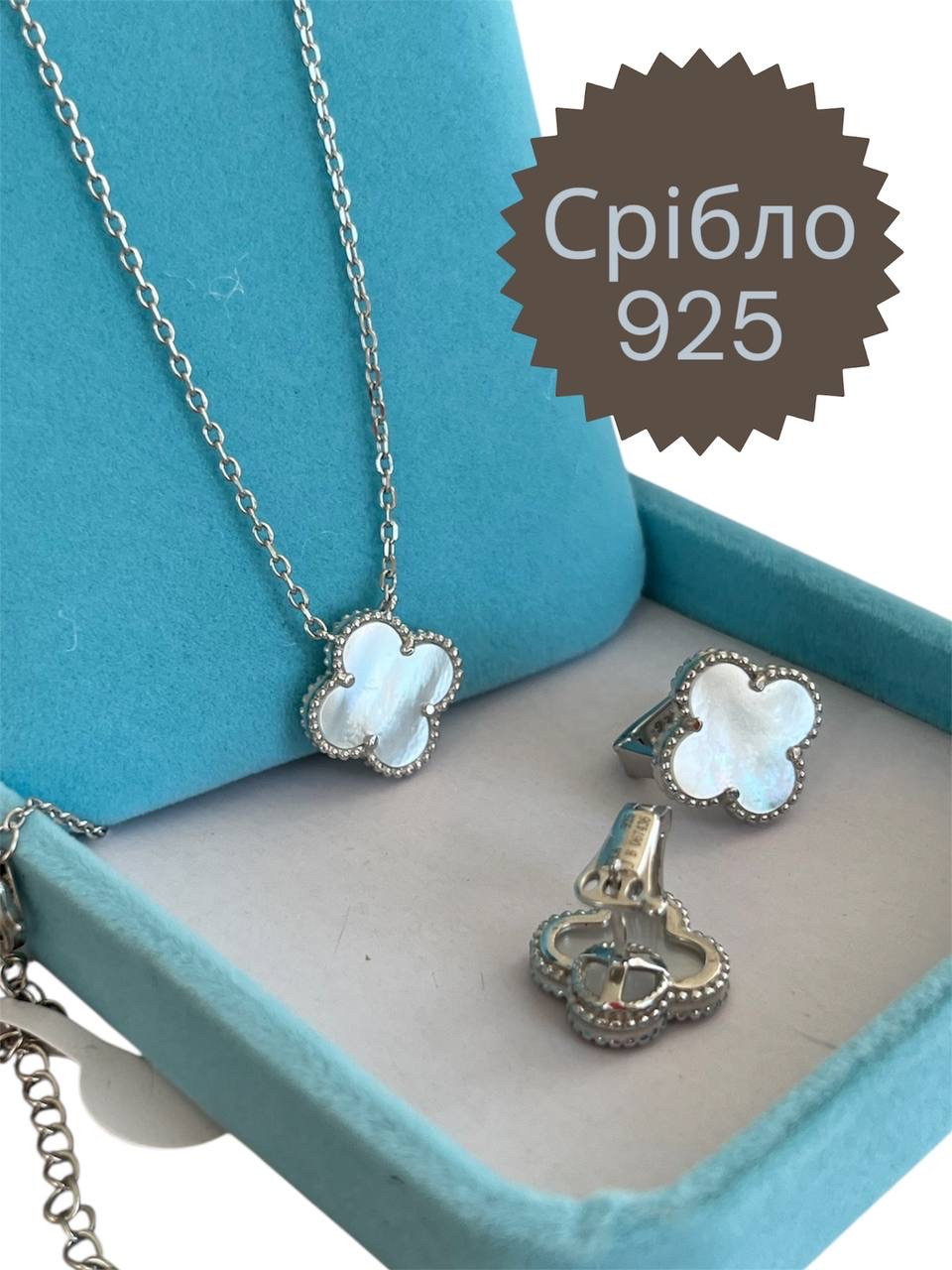 Комплект Ван Кліф срібло 925 — стильний преміум набір для подарунка, фото 1