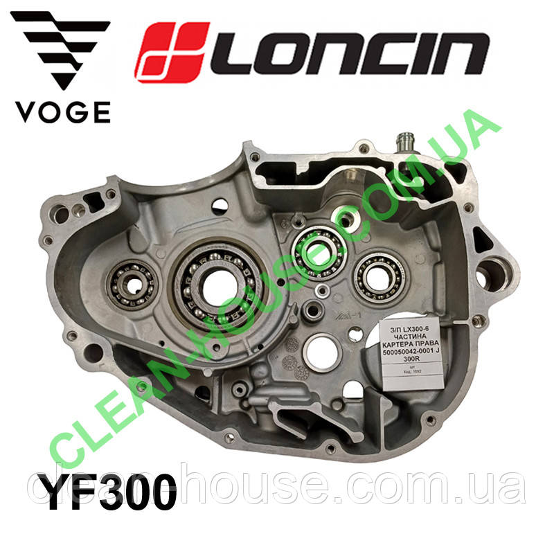 Картер двигуна ГРМ для LONCIN 300 | VOGE 300 (YF300) Правий Оригінал