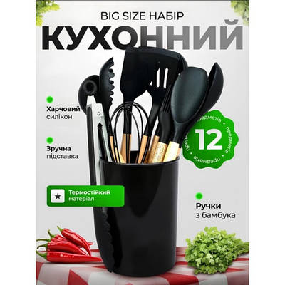 Силіконовий кухонний набір приладдя з дерев'яною ручкою 12 предметів до 230 ° С Чорний