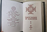 Книга Требник богослужбовий українською мовою нове видання1 частина, окладка шкіра, розмір 14,5*22,великий шрифт, фото 2