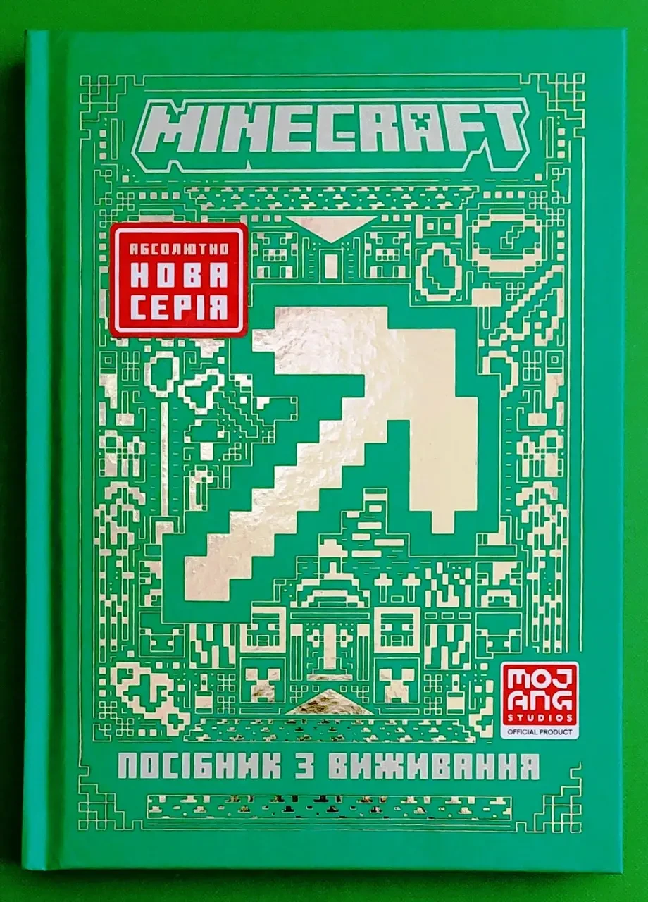 MINECRAFT Посібник з виживання Томас Макбраєн АртБукс, фото 1