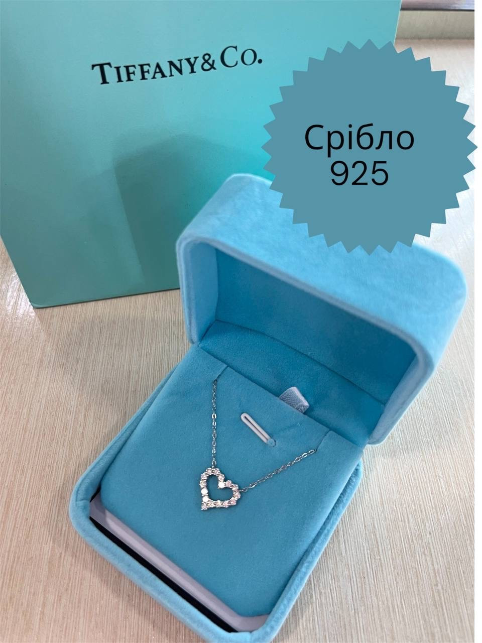 Тіффані підвіска сердечко срібло 925, фото 1
