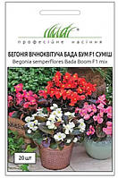 ТМ Професійне насіння Бегонія вічноквітуча Бада Бум F1 суміш 20шт