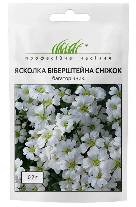 ТМ Професійне насіння Ясколка біберштейна Сніжок 0,2г