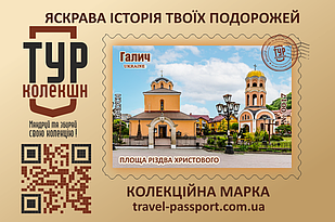 Марка "Площа Різдва Христового. Галич"
