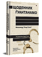 Мохамеду Ульд Слахі - Щоденник Ґуантанамо