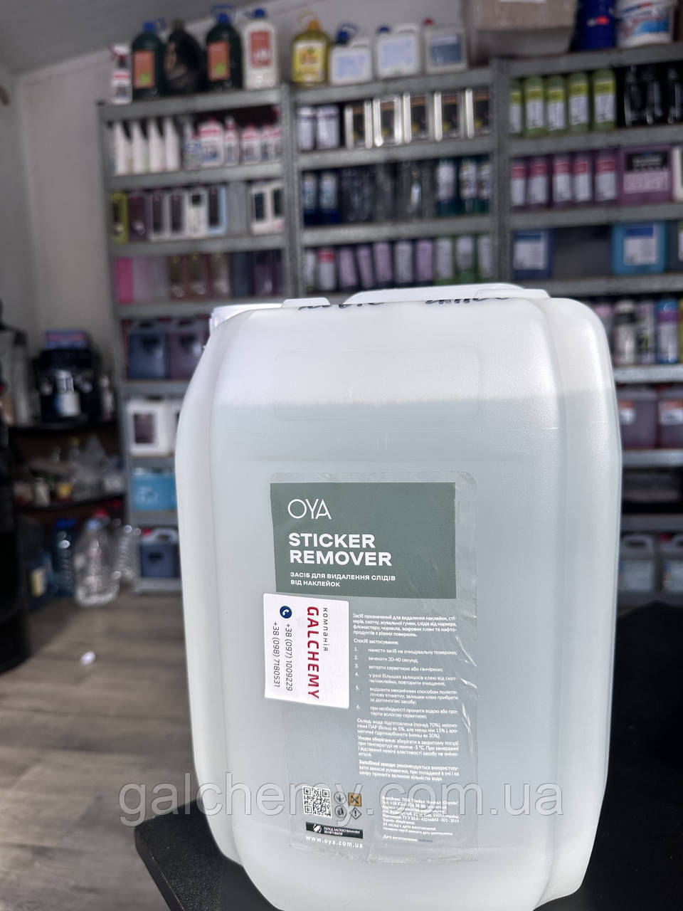 Засіб для видалення наклейок та слідів скотчу STICKER REMOVER TM OYA 10 л, фото 1