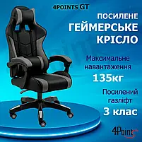Геймерське ігрове крісло комп'ютерне 4Points GT з вставками з тканини спортивне для пк з подушками розкладне Сіро-чорне, фото 2