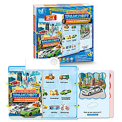 Інтерактивна книга "Транспорт" 36125 WToys 26.5 × 29 × 2 см із сенсорними кнопками