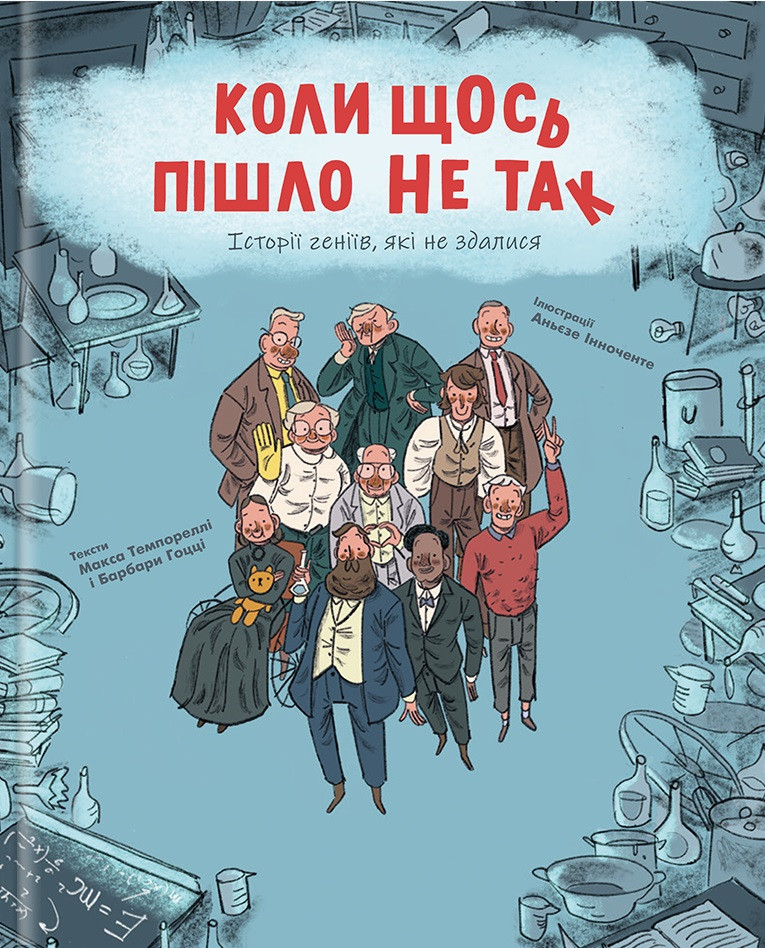 Барбара Ґоцці, Макс Темпореллі - Коли щось пішло не так, фото 1