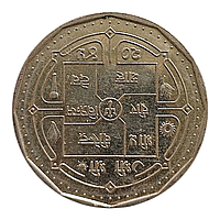 Непал 1 рупія, 1988 - 1992