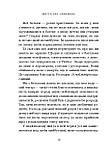 Життя без обмежень. Шлях до неймовірно щасливого життя, фото 8