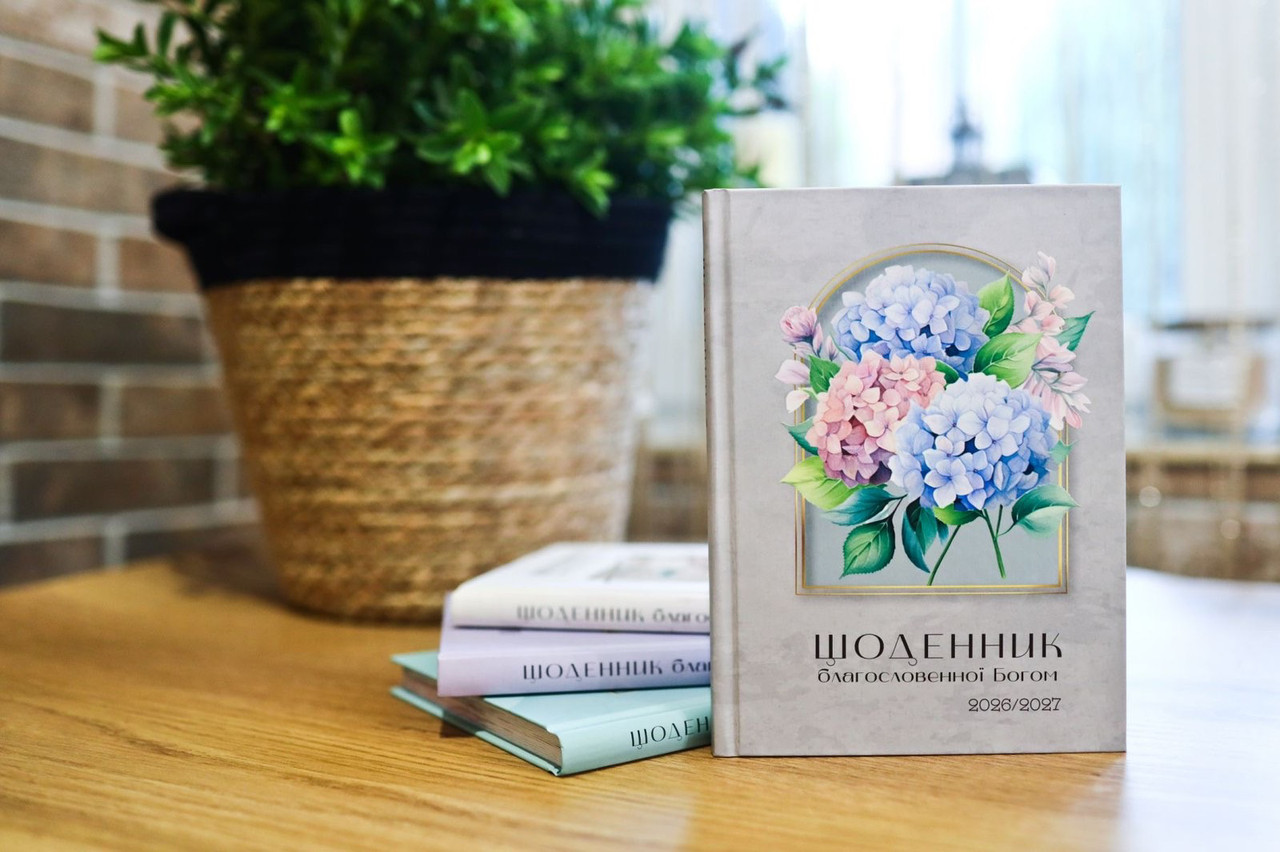 Щоденник Благословенної Богом 2026-2027рр (сірий)