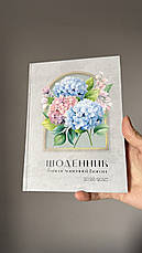 Щоденник Благословенної Богом 2026-2027рр (сірий), фото 2