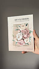 Щоденник Благословенної Богом 2026-2027рр (пудровий), фото 2