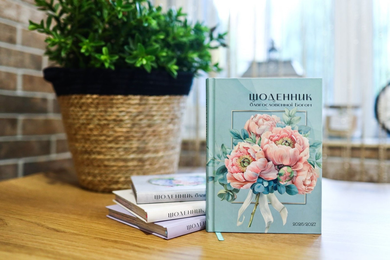 Щоденник Благословенної Богом 2026-2027рр (блакитний)