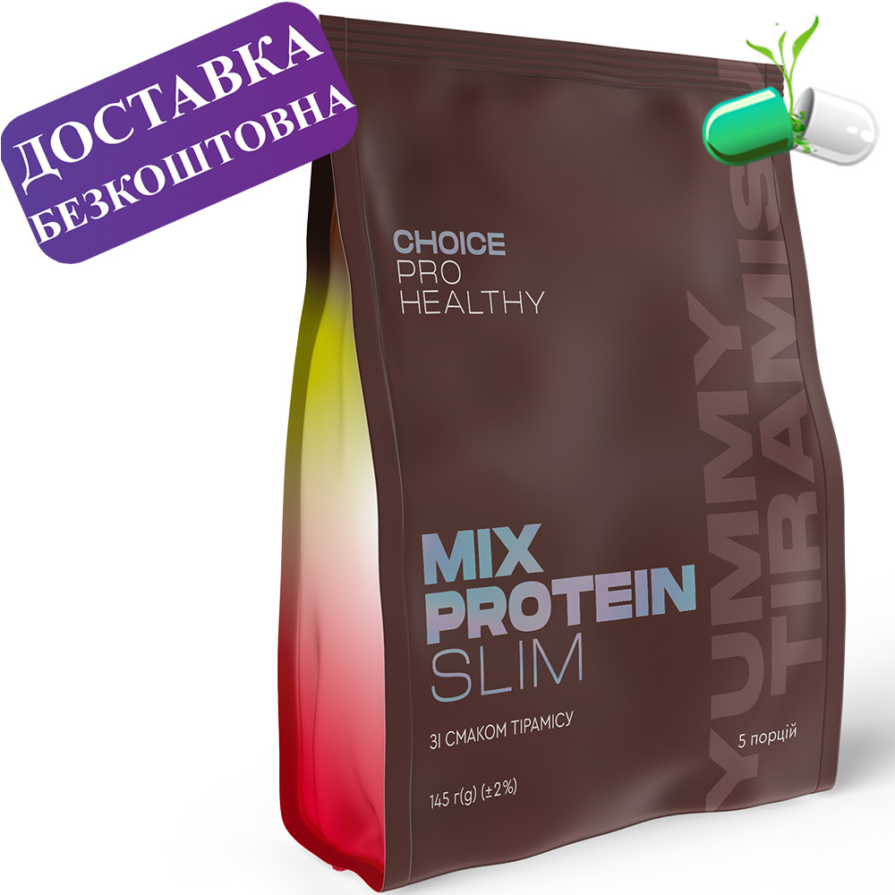 Протеїновий коктейль для схуднення Mix Protein slim Yummу Tiramisu Choice Pro Healthy протеїн, 145 г