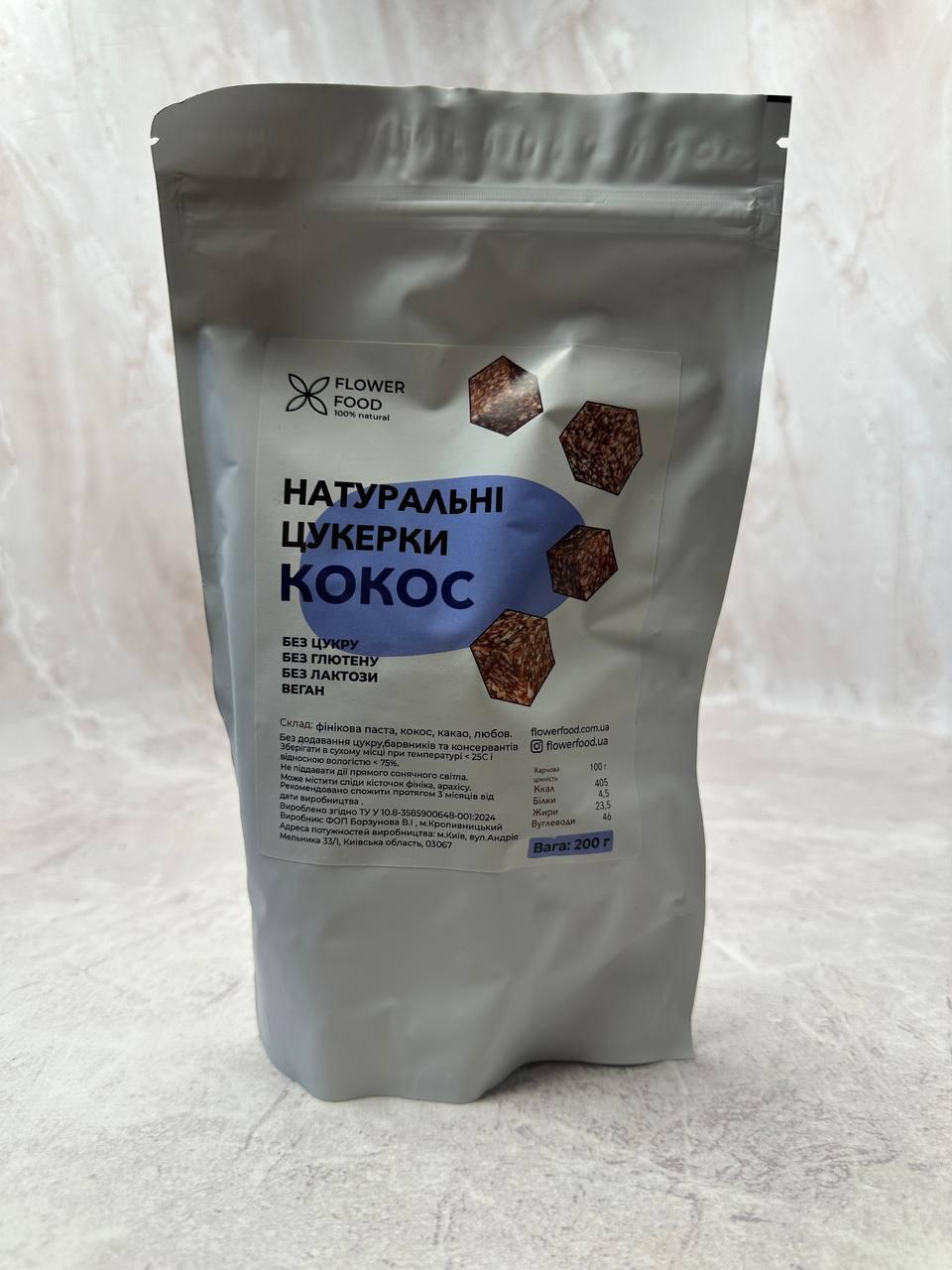 Натуральні цукерки без цукру “Кокос” FLOVERFOOD, 200 г, фото 1