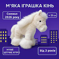 М’яка іграшка Кінь білий 25 см — плюшевий символ 2026 року, арт. C6104-1, фото 2