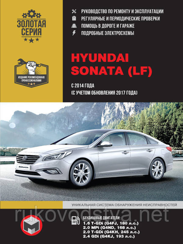 Книга Hyundai Sonata 2014-19 Посібник з експлуатації, ремонту