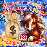 Кінь магніт лошадь з побажаннями символ 2026 сувенір подарунок новорічний рік коня магніти з побажаннями Щасливого різдва es1.7, фото 5