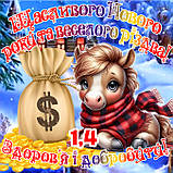 Кінь магніт лошадь з побажаннями символ 2026 сувенір подарунок новорічний рік коня магніти з побажаннями Щасливого різдва es1.7, фото 6