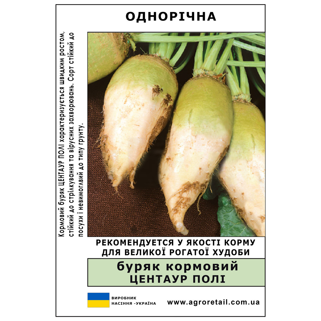 Буряк кормовий Центаур Полі ваговий 0.5 кг Велес, фото 1