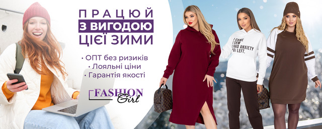 Фешн Герл інтернет магазин Фешн Герл інтернет магазин