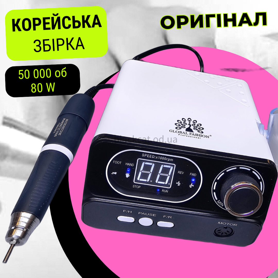 Фрезер (машинка, апарат) для манікюру та педикюру корейського збирання GF-722 Global Fashion 50000 об/хв, 80Вт, фото 1