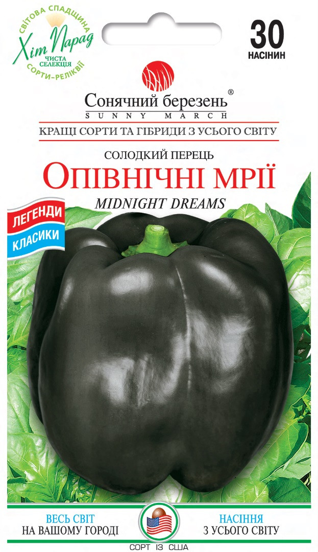 Перець солодкий  Опівнічні мрії 30 шт Сонячний березень, фото 1