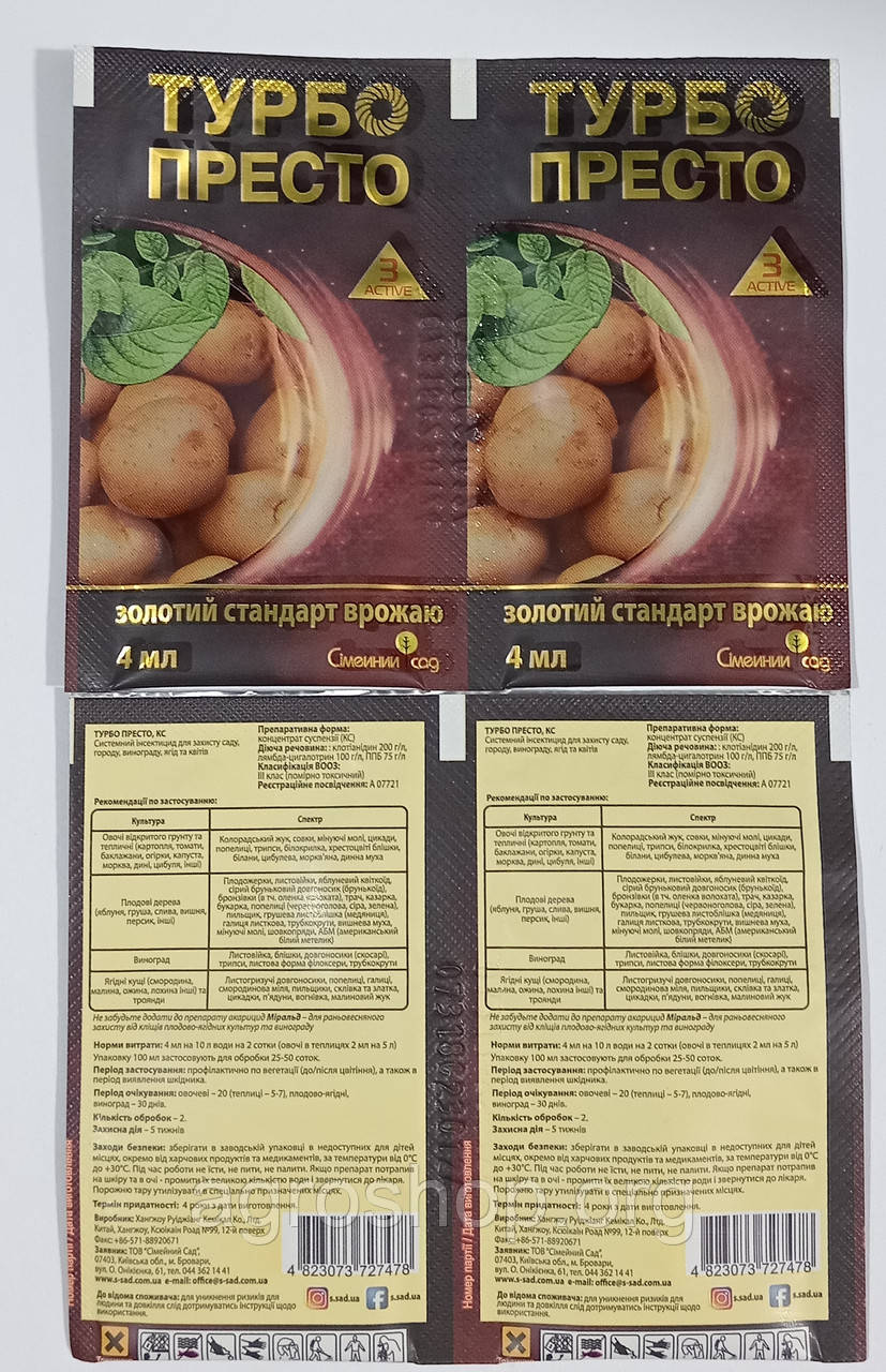 Інсектицид Турбо Престо 3 Актив 4 мл