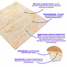 3D декоративна панель | 700×770×5 мм | самоклеюча | мармуровий бежевий (цегла) | водостійка | легкий монтаж | PREMIUM, фото 2