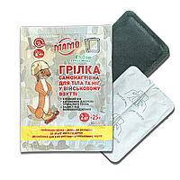 Термоустілка для ніг, грілка самонагрівальна термохімічна МАМО до 8 годин. (2 шт.) з клейкою стрічкою