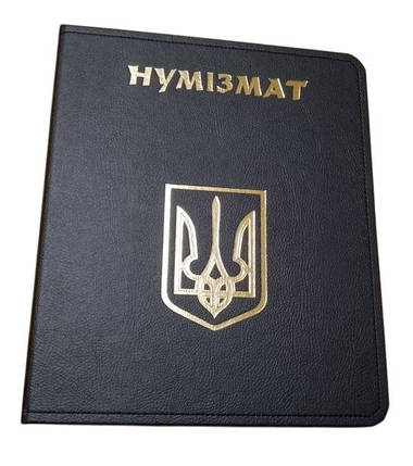 Папка для листів "Нумізмат Тризуб золото" формату Optima для монет або банкнот чорного кольору, фото 1
