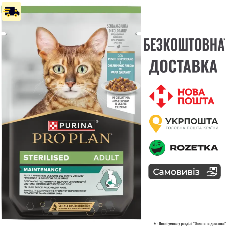 Вологий корм Pro Plan Sterilized шматочки в паштеті з тріскою для кастрованих котів, пауч 85г, фото 1